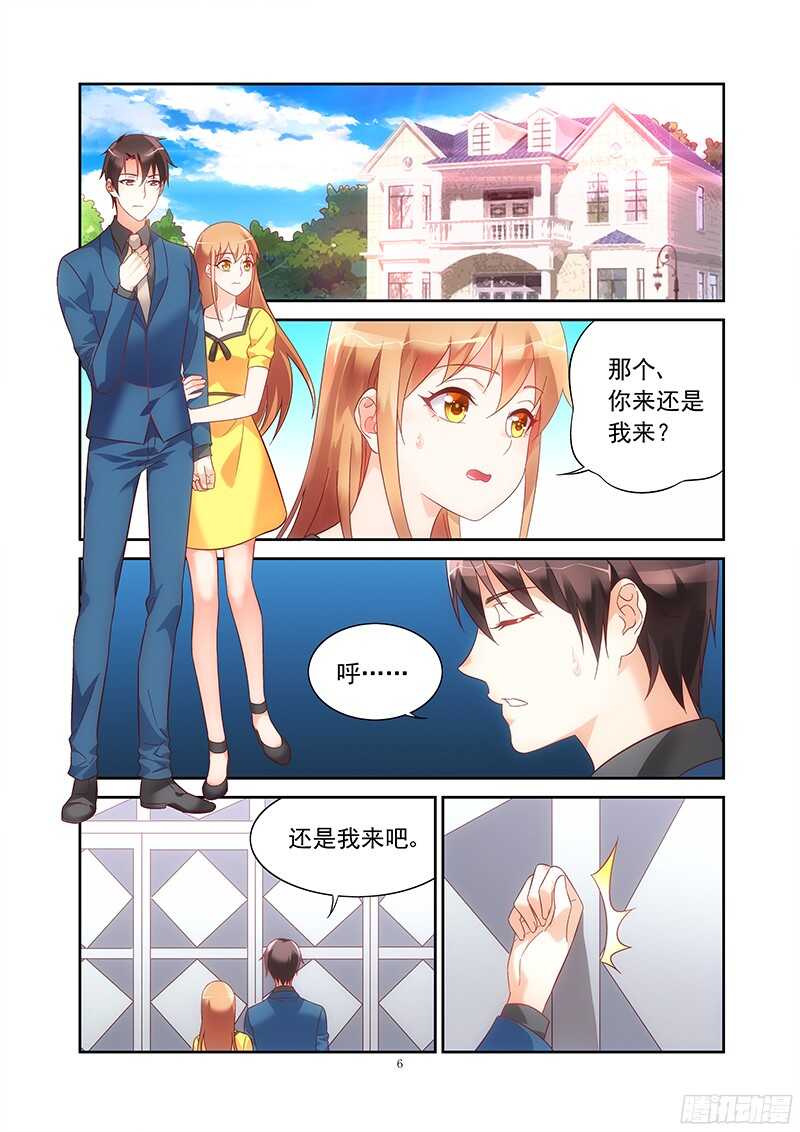 《蛮妻有毒，腹黑大叔宠上天》第120话 第6页