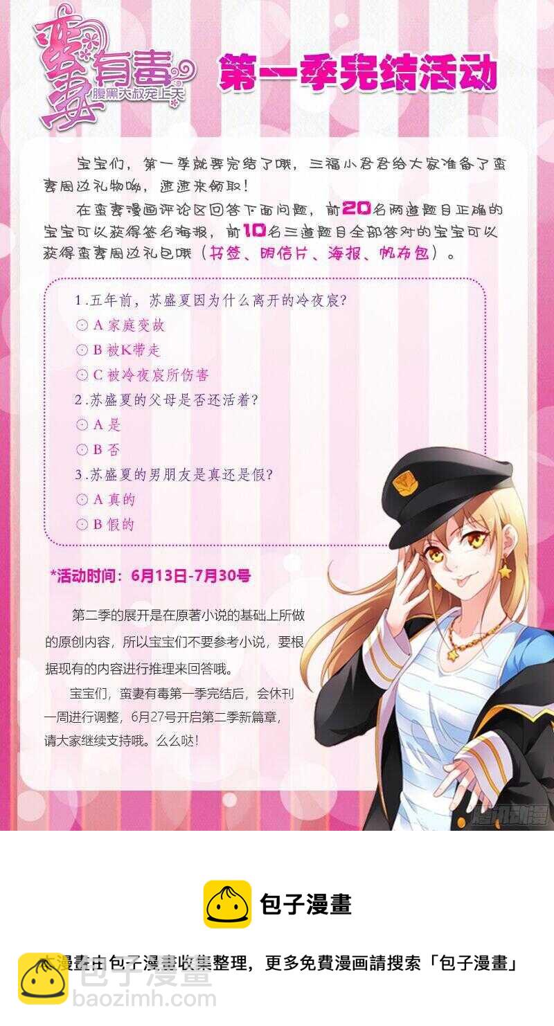 《蛮妻有毒，腹黑大叔宠上天》第120话 第9页