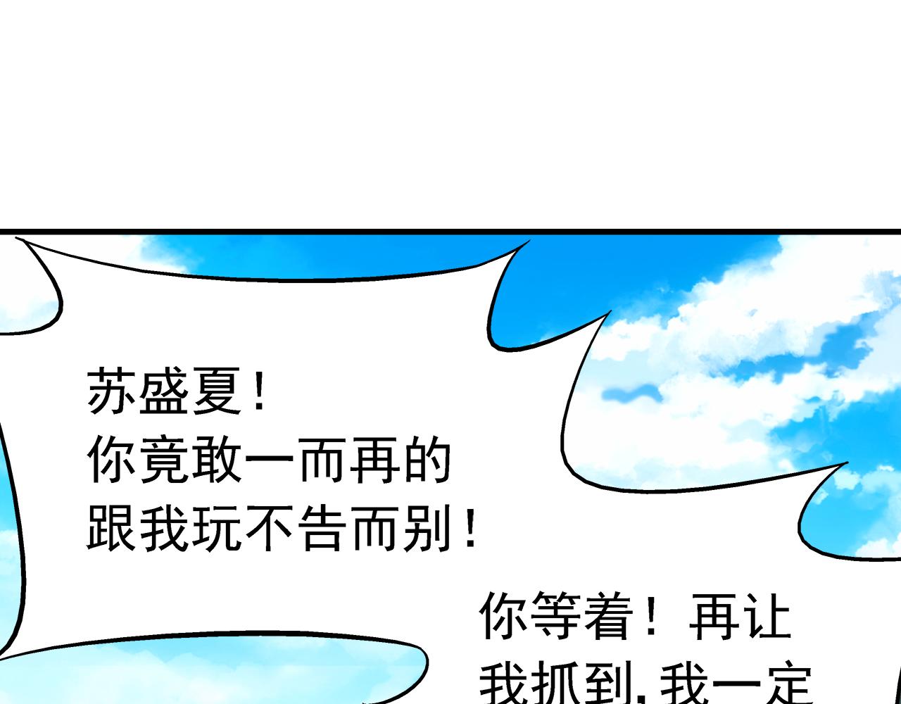 《蛮妻有毒，腹黑大叔宠上天》第二季 第1话 第25页