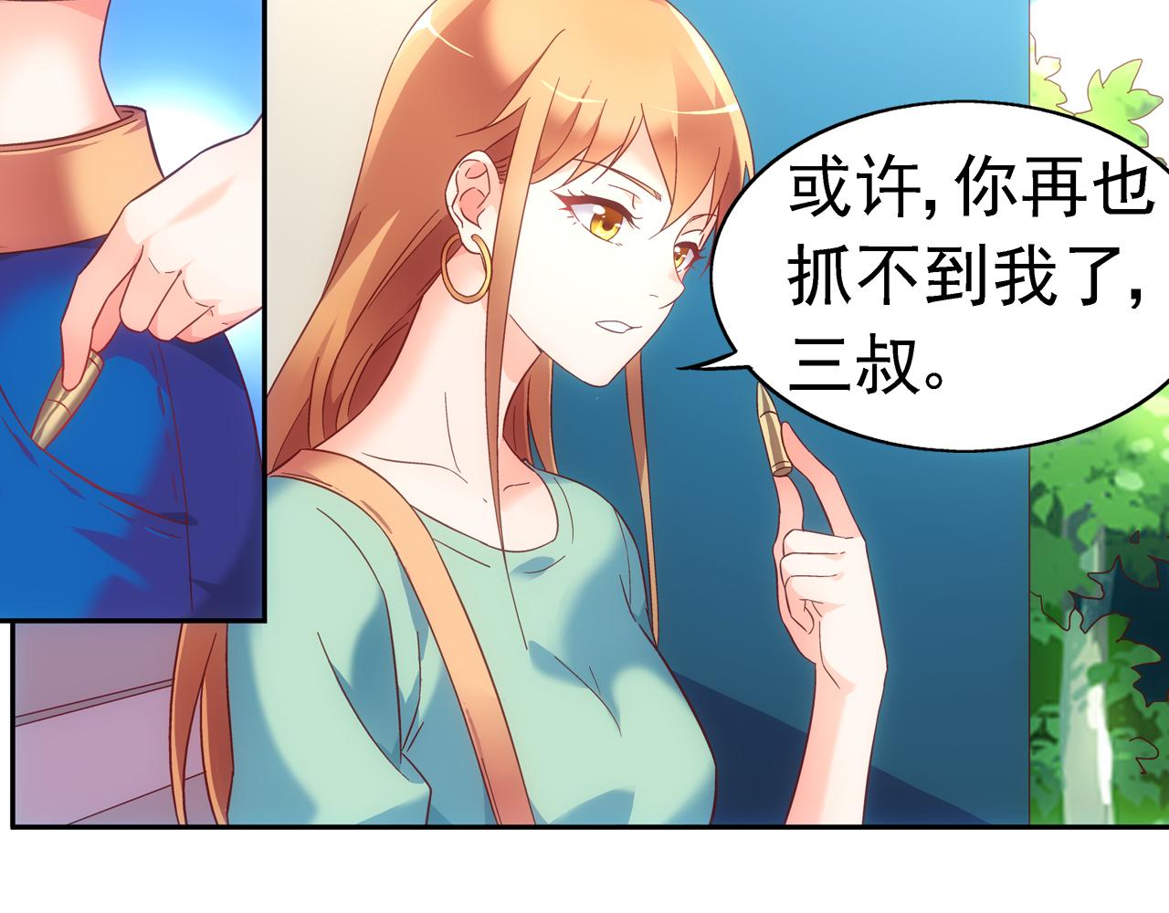 《蛮妻有毒，腹黑大叔宠上天》第二季 第1话 第29页