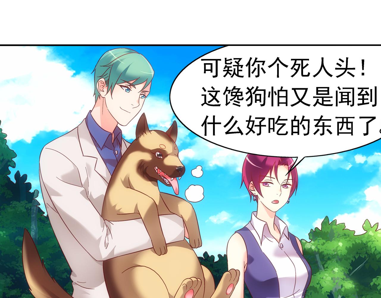 《蛮妻有毒，腹黑大叔宠上天》第二季 第1话 第33页