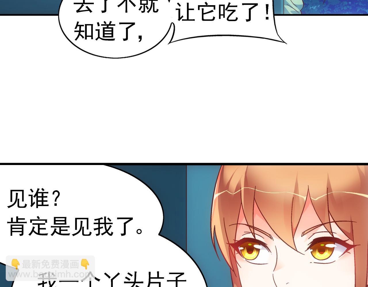 《蛮妻有毒，腹黑大叔宠上天》第二季 第1话 第37页
