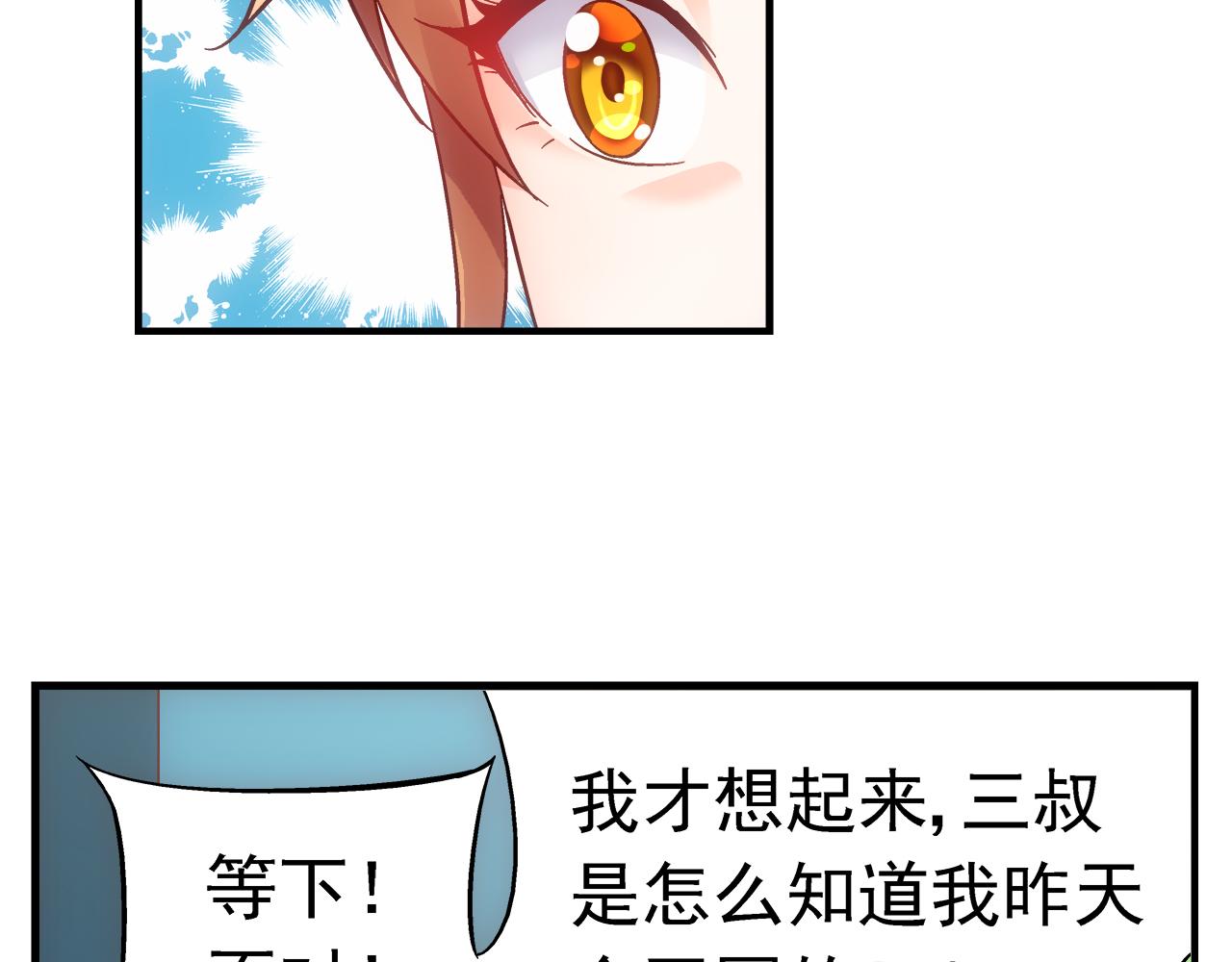 《蛮妻有毒，腹黑大叔宠上天》第二季 第1话 第39页