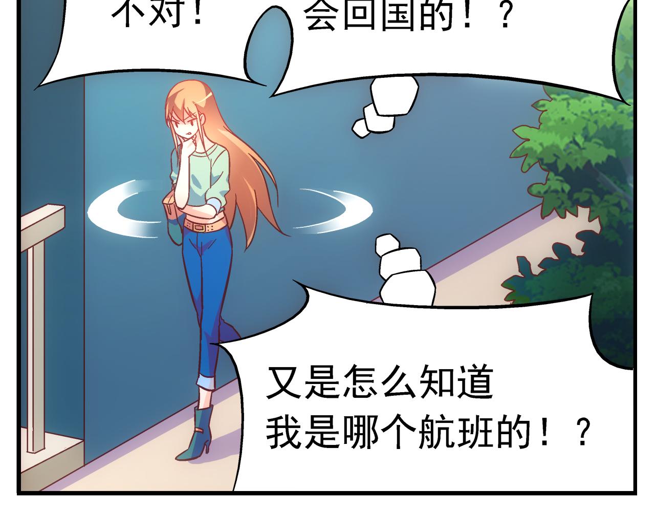 《蛮妻有毒，腹黑大叔宠上天》第二季 第1话 第40页