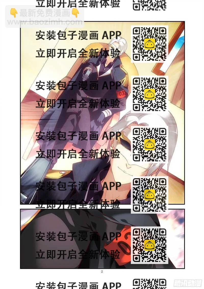 《蛮妻有毒，腹黑大叔宠上天》第121话 第2页
