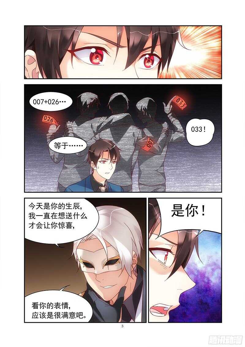 《蛮妻有毒，腹黑大叔宠上天》第121话 第3页
