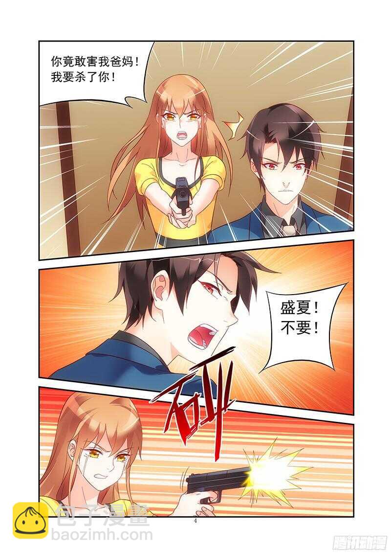 《蛮妻有毒，腹黑大叔宠上天》第121话 第4页