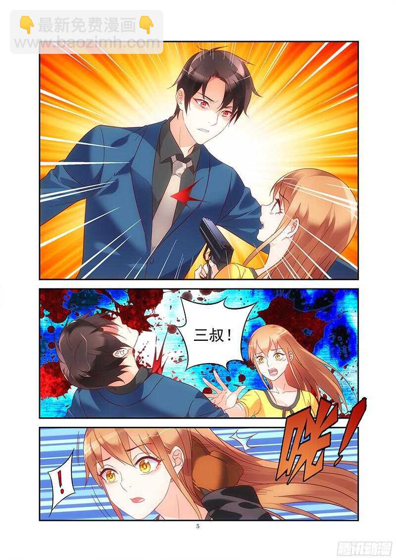 《蛮妻有毒，腹黑大叔宠上天》第121话 第5页