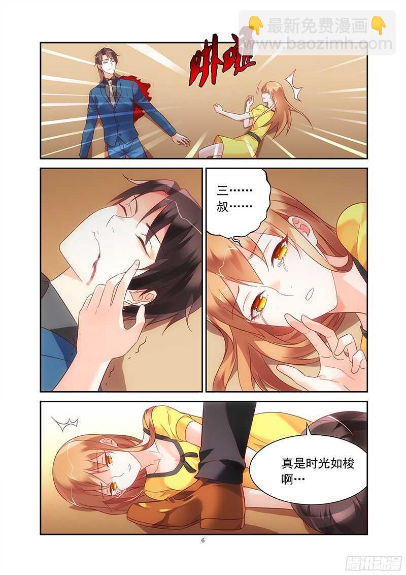 《蛮妻有毒，腹黑大叔宠上天》第121话 第6页