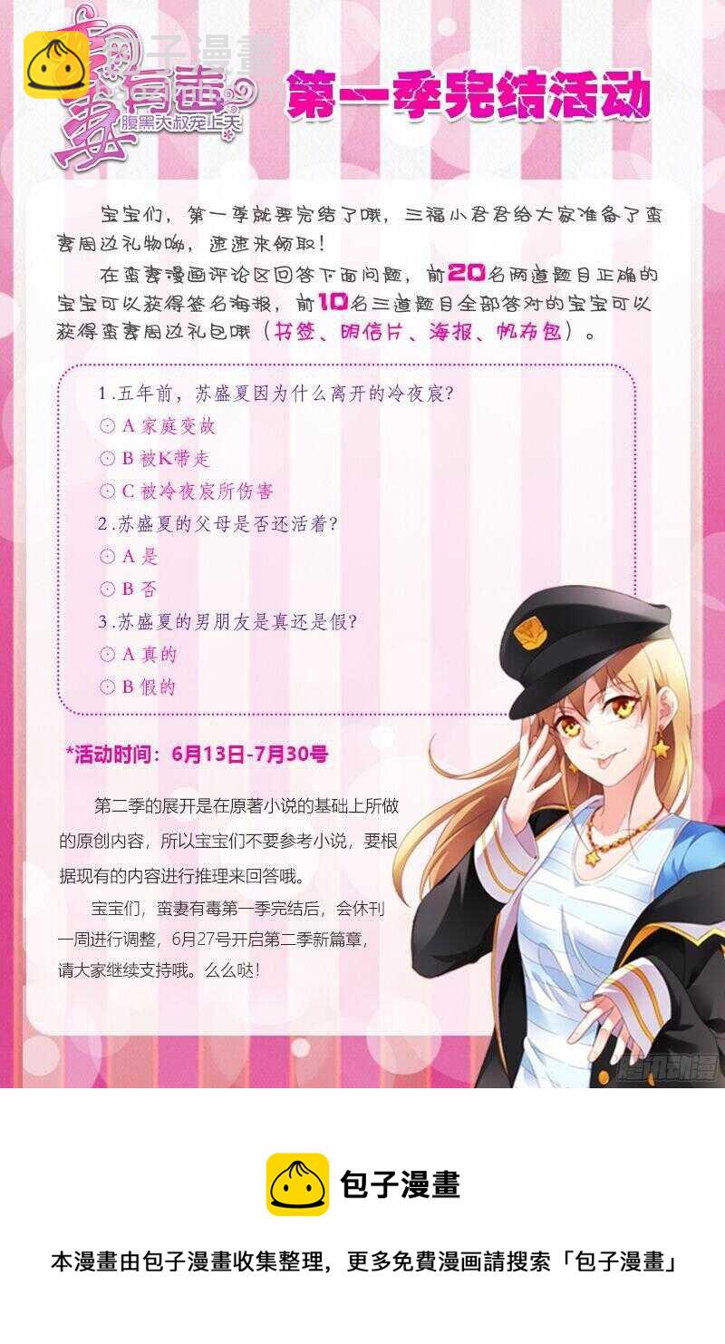 《蛮妻有毒，腹黑大叔宠上天》第121话 第9页