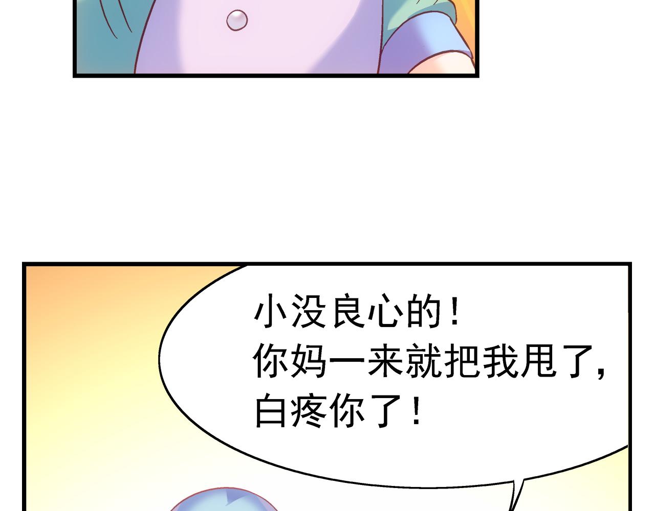 《蛮妻有毒，腹黑大叔宠上天》第二季 第2话 第23页