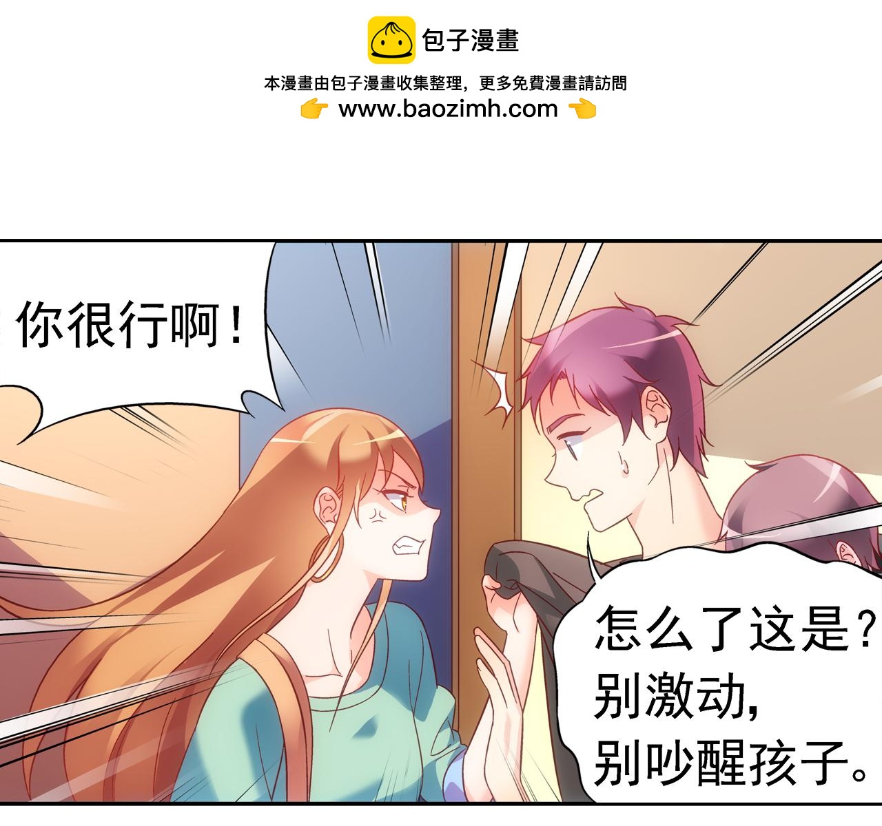 《蛮妻有毒，腹黑大叔宠上天》第二季 第2话 第2页