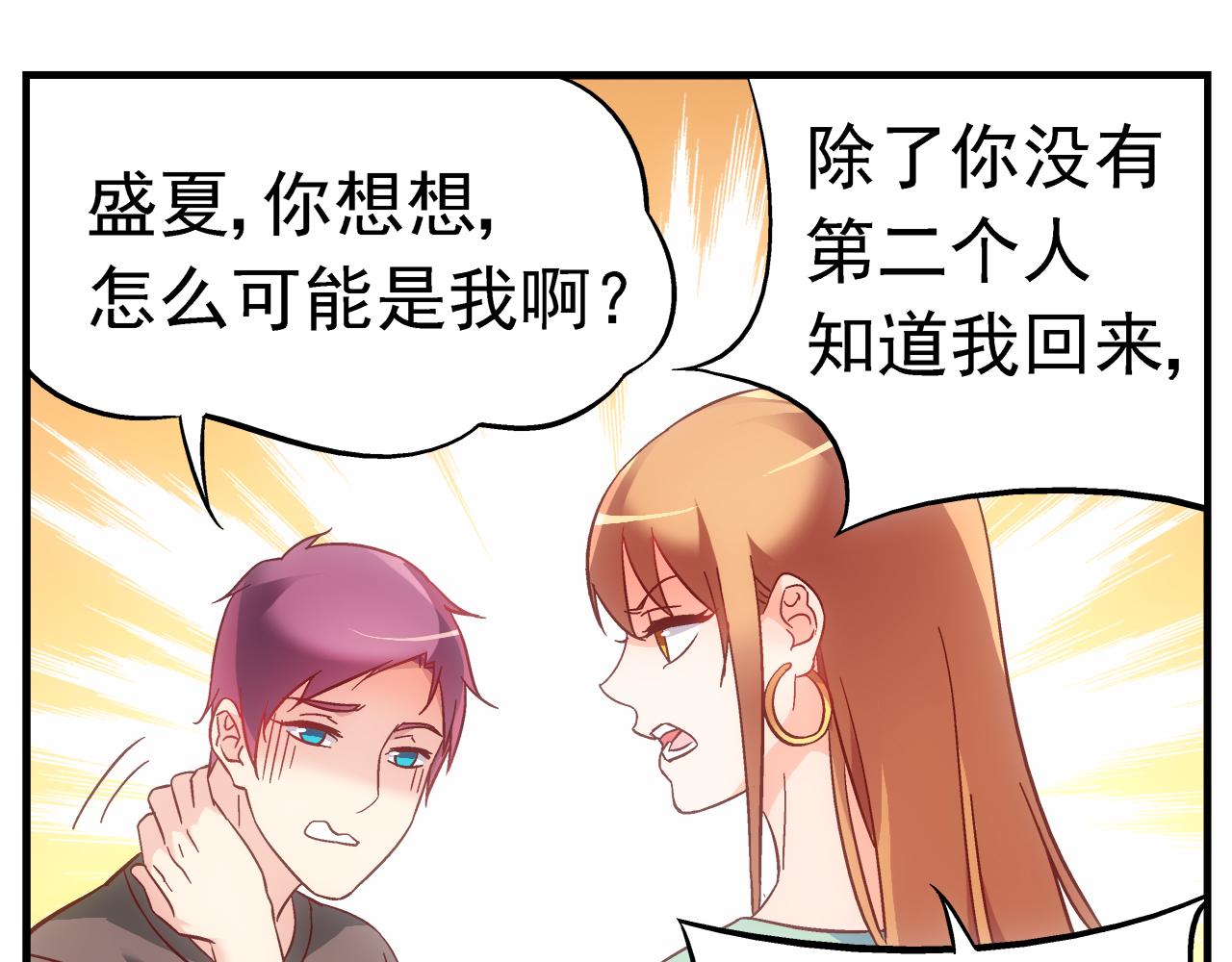 《蛮妻有毒，腹黑大叔宠上天》第二季 第2话 第31页