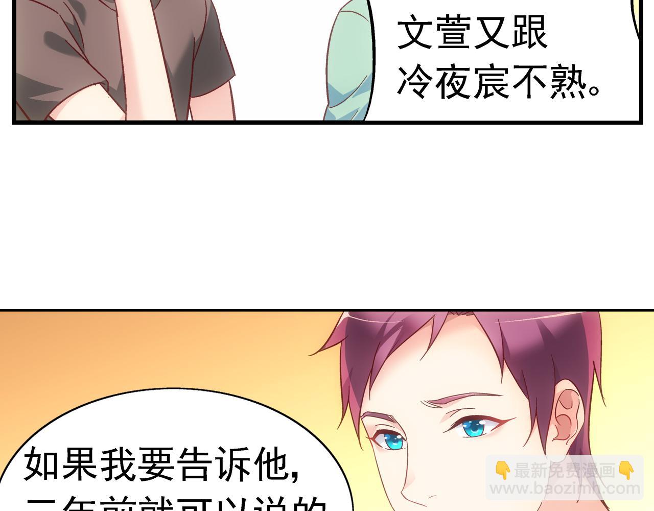 《蛮妻有毒，腹黑大叔宠上天》第二季 第2话 第32页