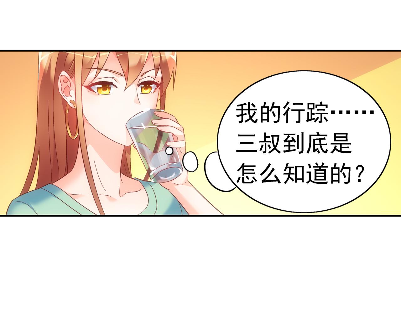 《蛮妻有毒，腹黑大叔宠上天》第二季 第2话 第40页