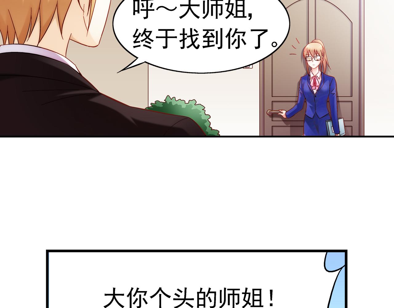 《蛮妻有毒，腹黑大叔宠上天》第二季第3话 第14页