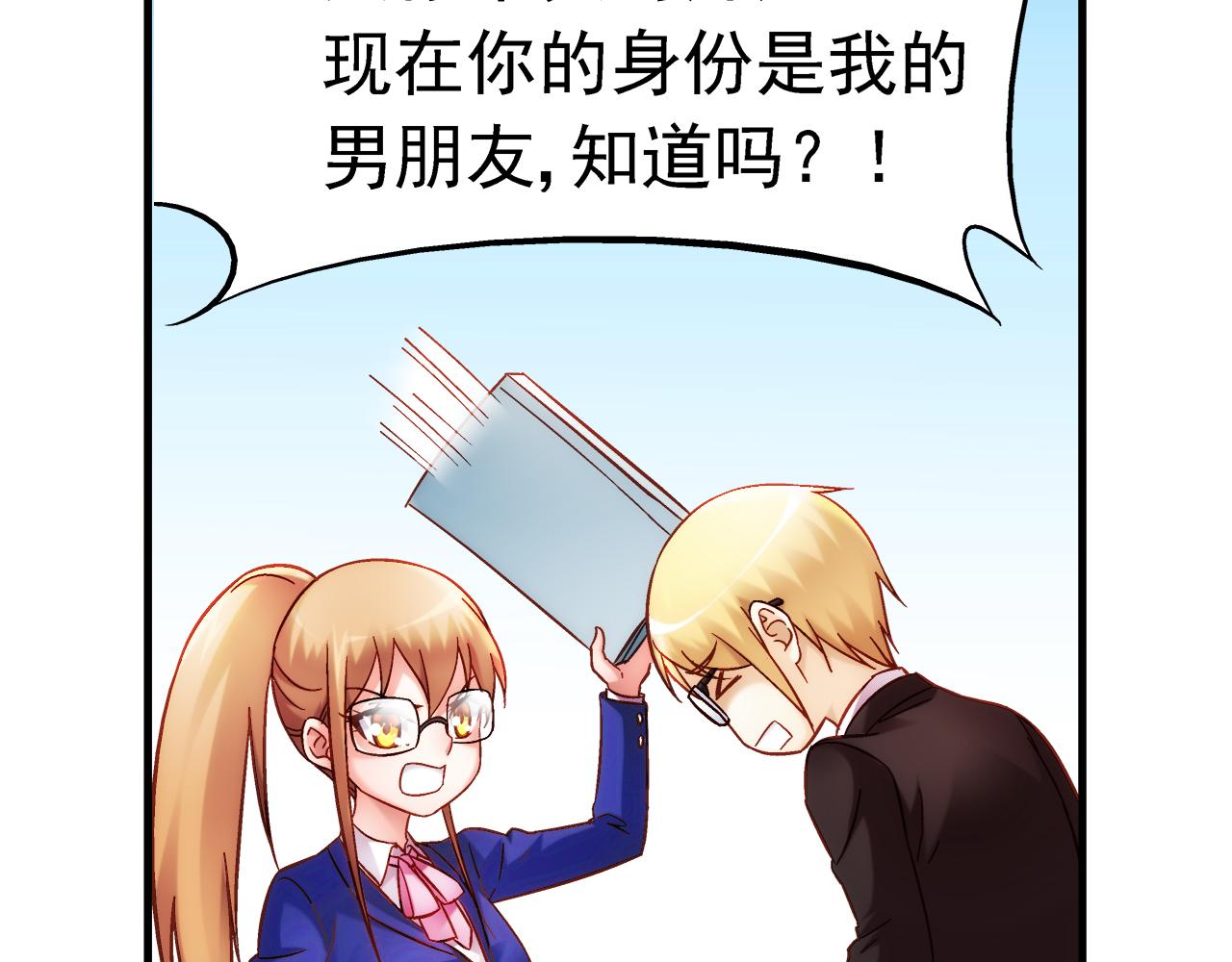 《蛮妻有毒，腹黑大叔宠上天》第二季第3话 第15页
