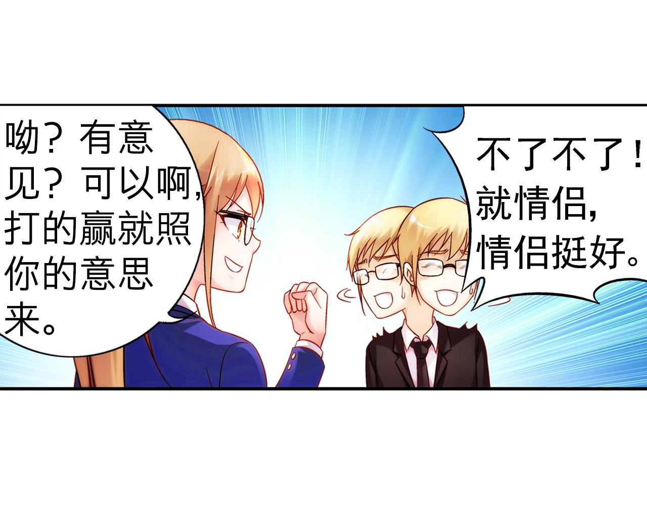 《蛮妻有毒，腹黑大叔宠上天》第二季第3话 第18页