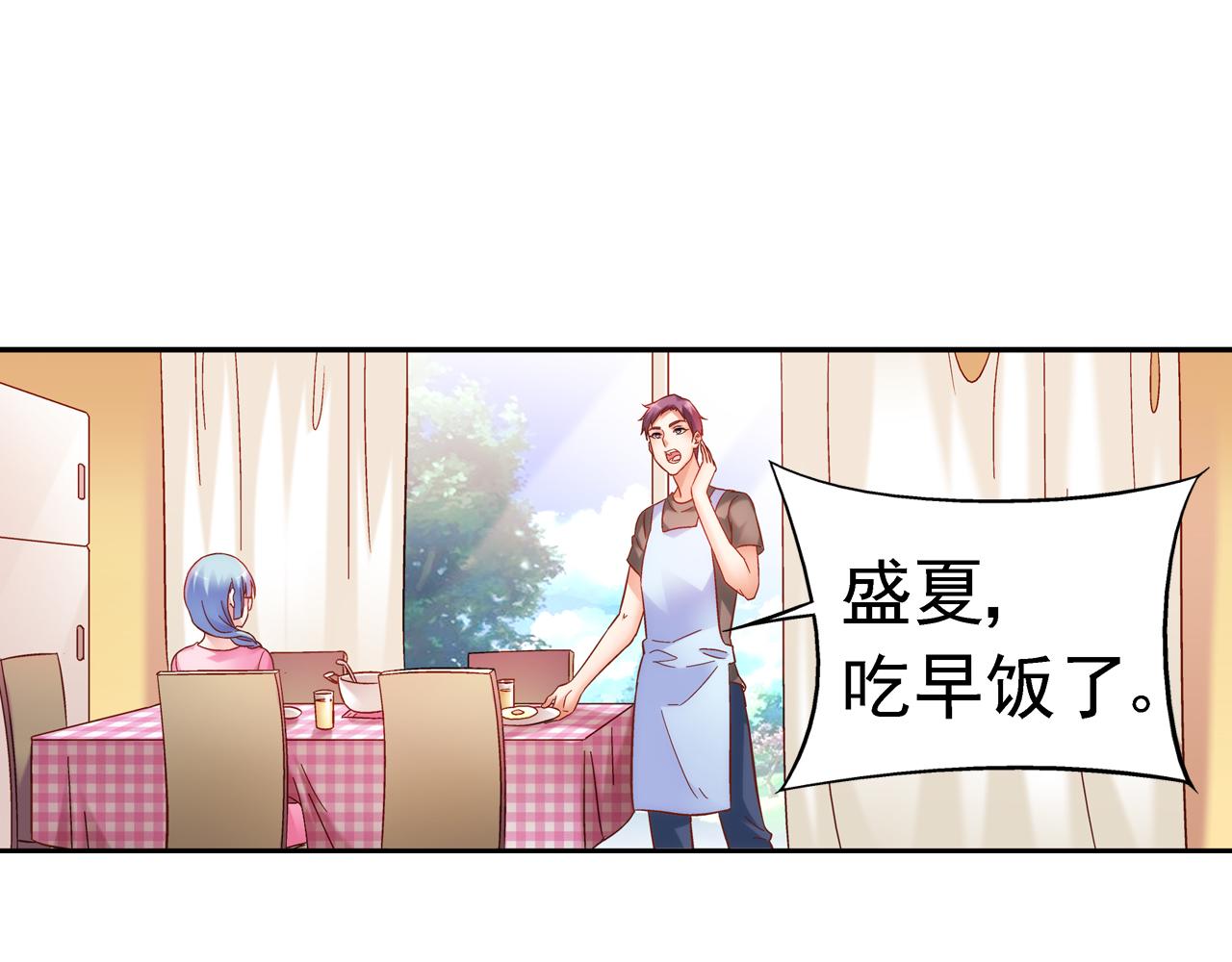 《蛮妻有毒，腹黑大叔宠上天》第二季第3话 第1页