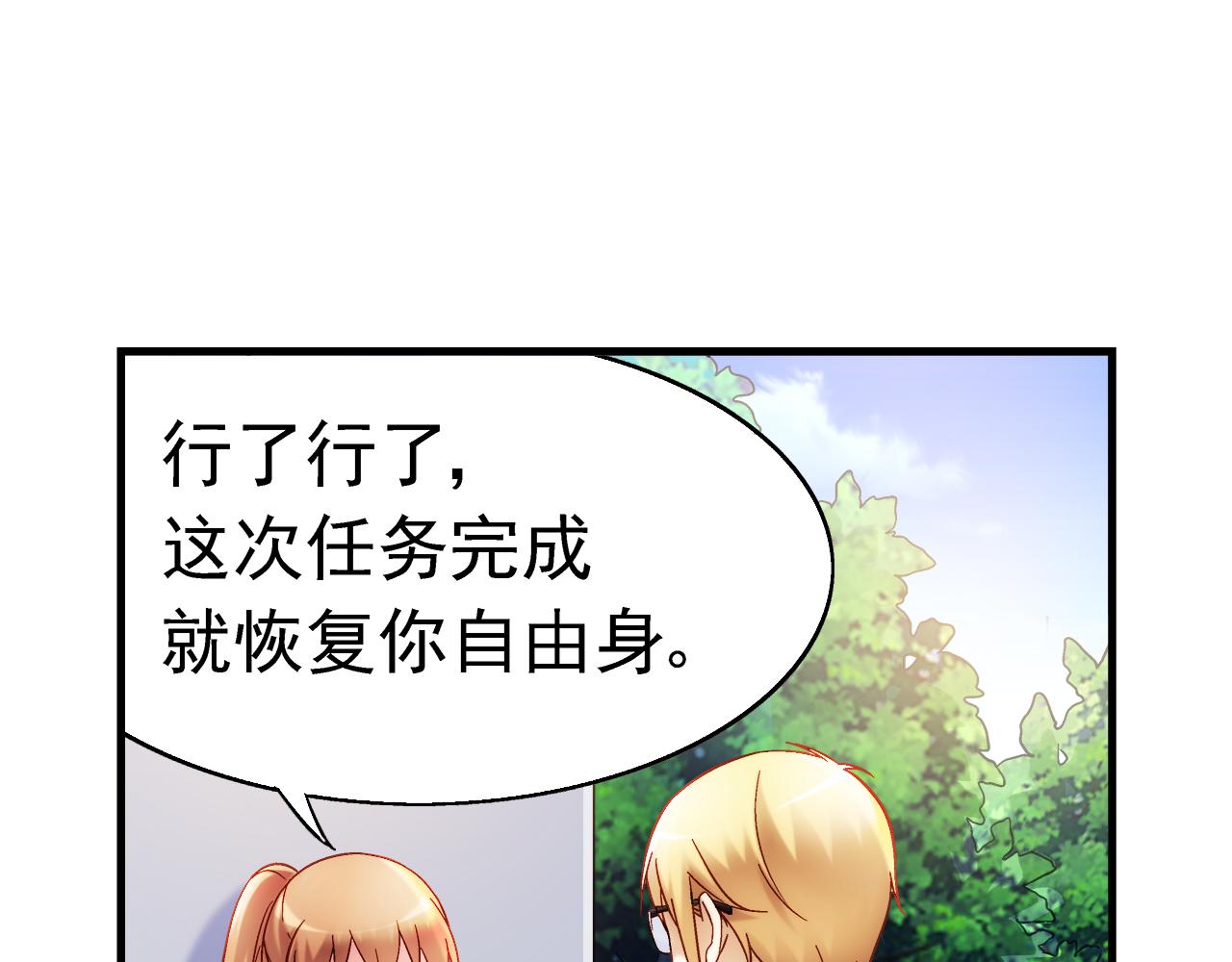 《蛮妻有毒，腹黑大叔宠上天》第二季第3话 第20页