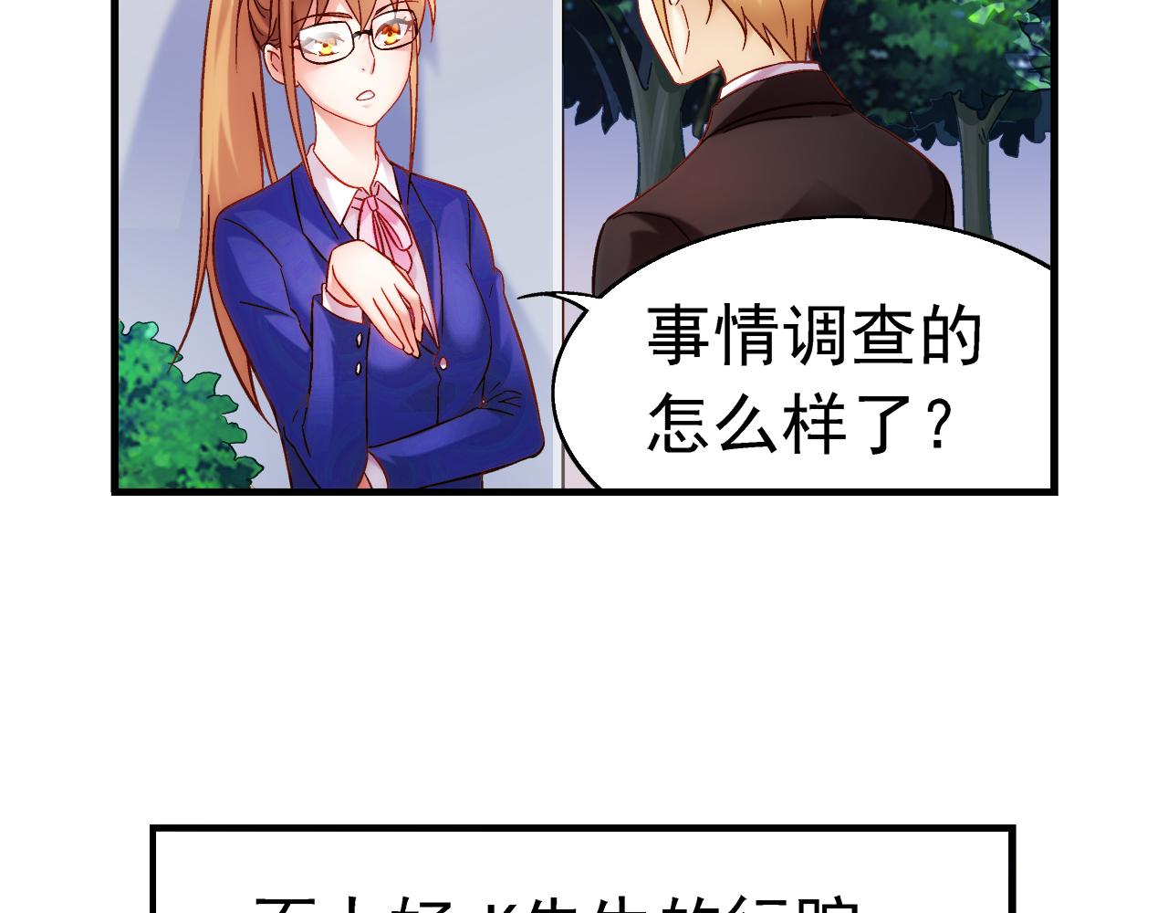 《蛮妻有毒，腹黑大叔宠上天》第二季第3话 第21页