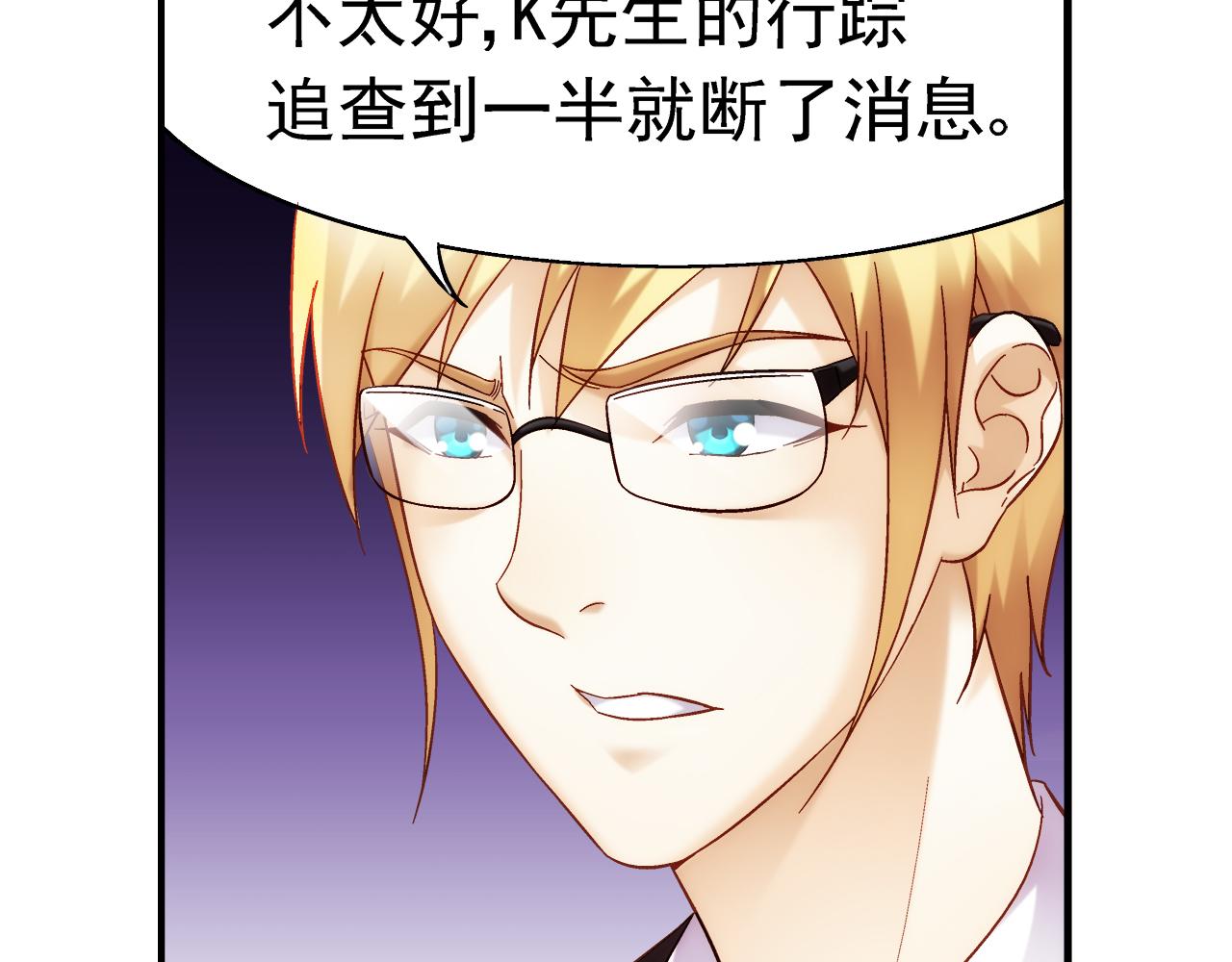 《蛮妻有毒，腹黑大叔宠上天》第二季第3话 第22页