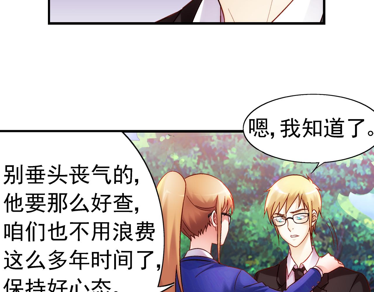 《蛮妻有毒，腹黑大叔宠上天》第二季第3话 第23页