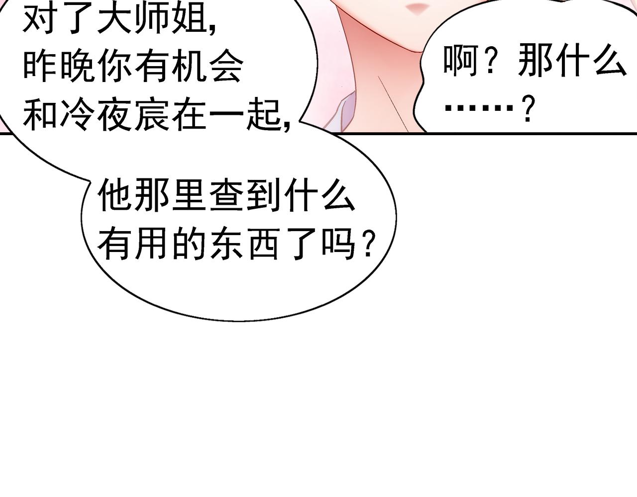 《蛮妻有毒，腹黑大叔宠上天》第二季第3话 第25页