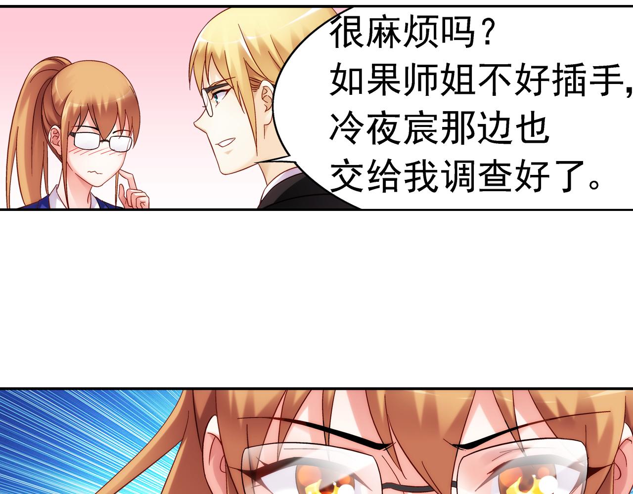 《蛮妻有毒，腹黑大叔宠上天》第二季第3话 第26页