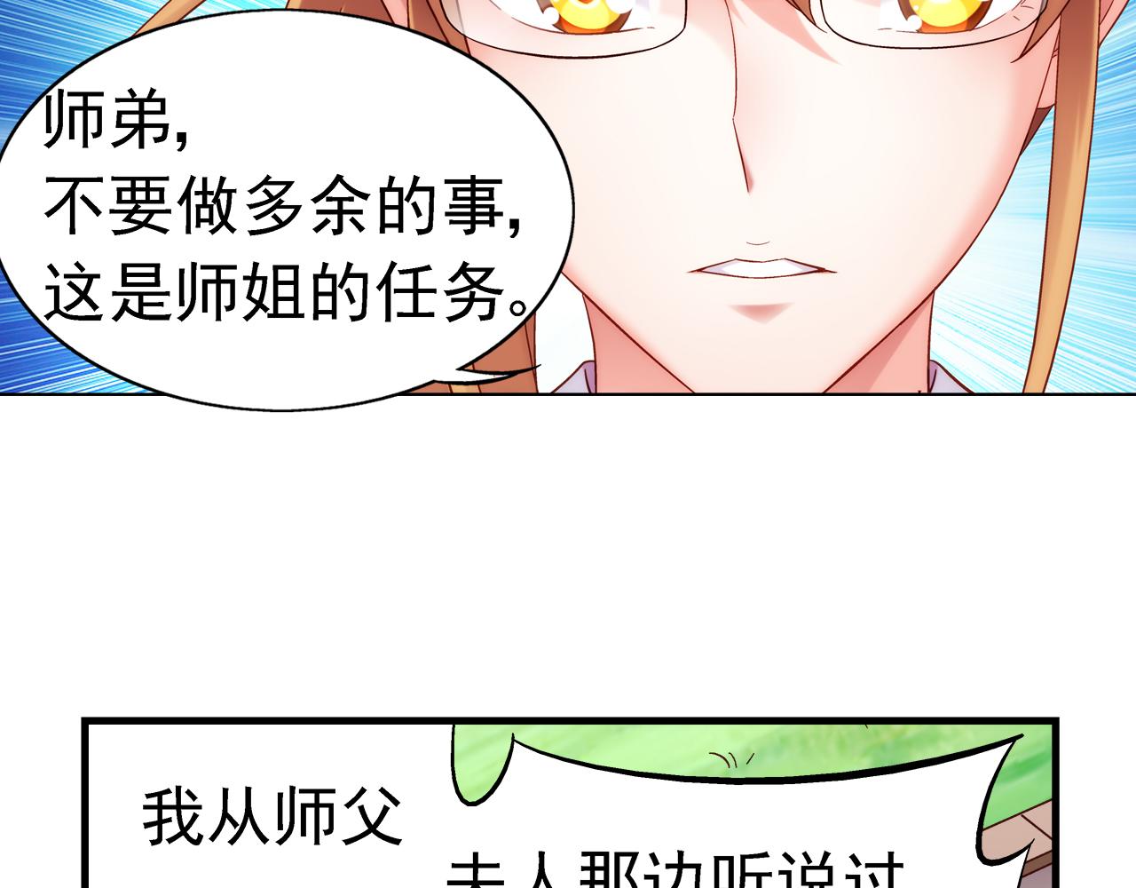 《蛮妻有毒，腹黑大叔宠上天》第二季第3话 第27页