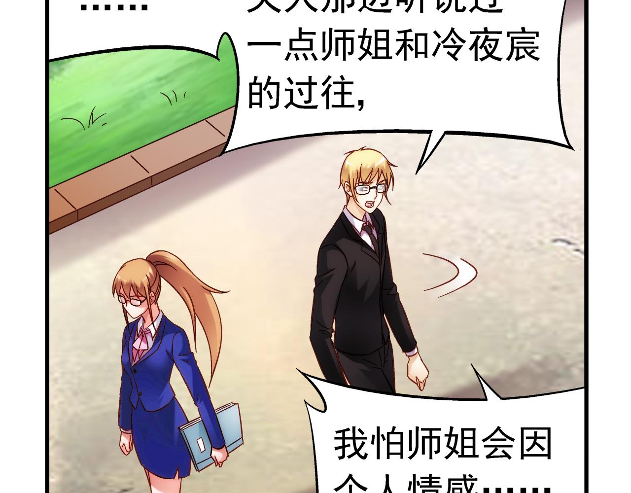 《蛮妻有毒，腹黑大叔宠上天》第二季第3话 第28页