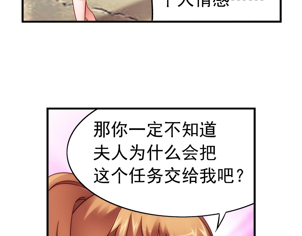 《蛮妻有毒，腹黑大叔宠上天》第二季第3话 第29页
