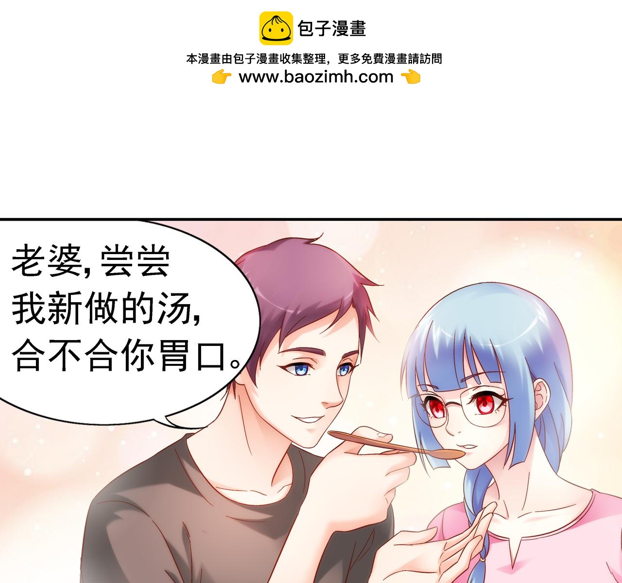 《蛮妻有毒，腹黑大叔宠上天》第二季第3话 第2页