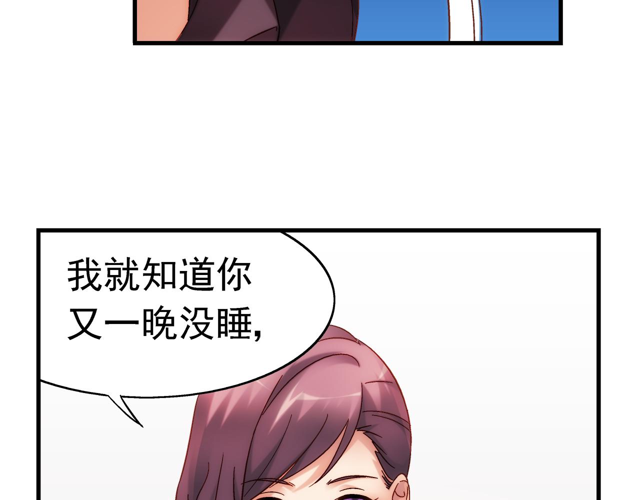 《蛮妻有毒，腹黑大叔宠上天》第二季第3话 第36页