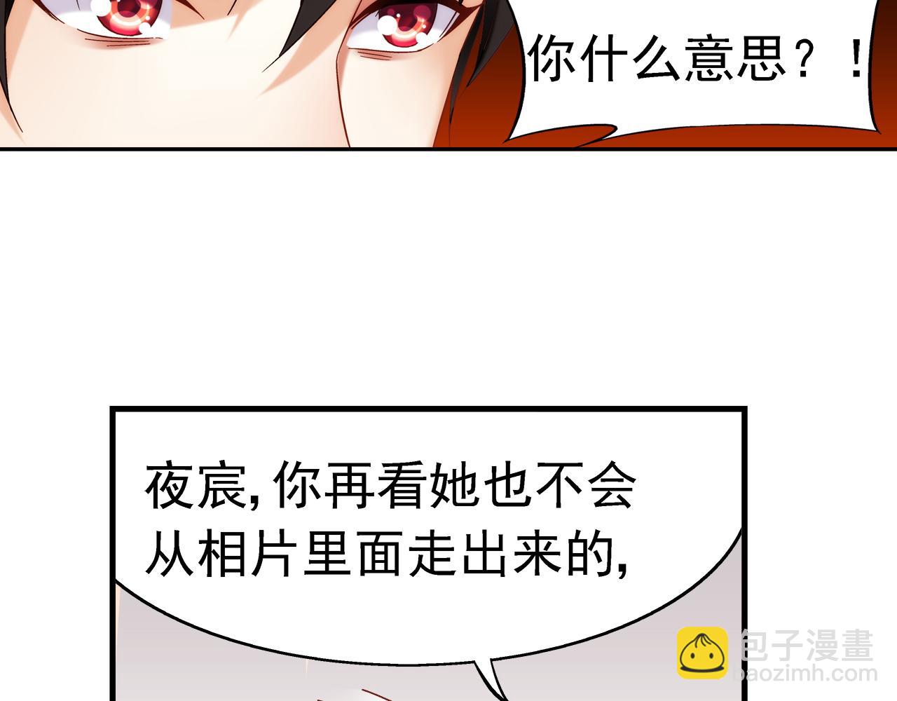 《蛮妻有毒，腹黑大叔宠上天》第二季第3话 第39页