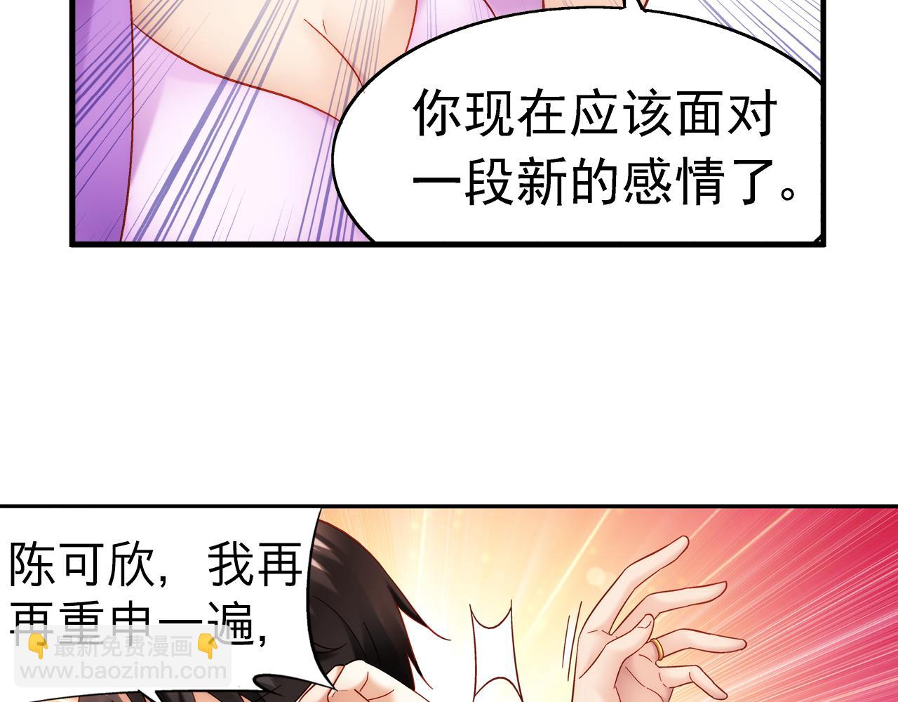《蛮妻有毒，腹黑大叔宠上天》第二季第3话 第42页