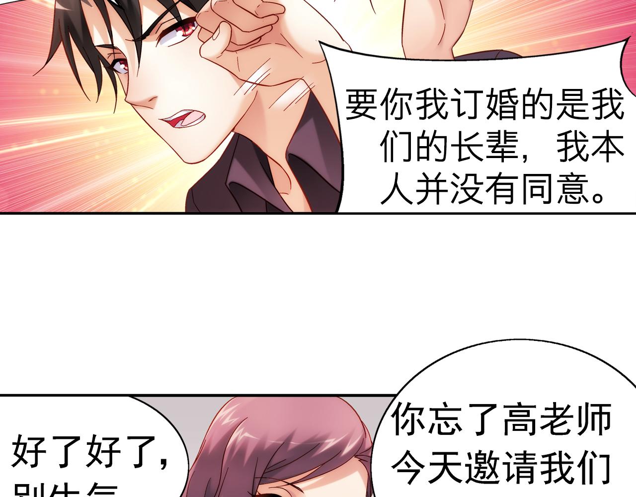 《蛮妻有毒，腹黑大叔宠上天》第二季第3话 第43页