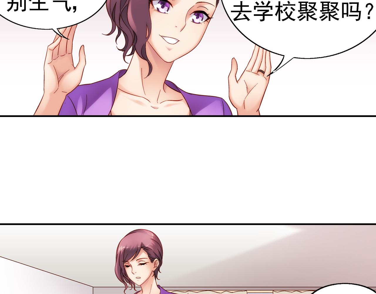 《蛮妻有毒，腹黑大叔宠上天》第二季第3话 第44页