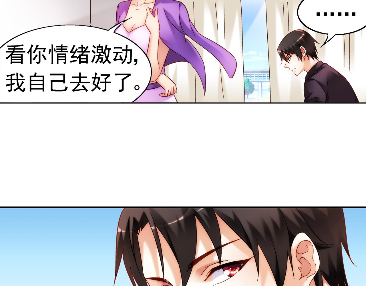 《蛮妻有毒，腹黑大叔宠上天》第二季第3话 第45页