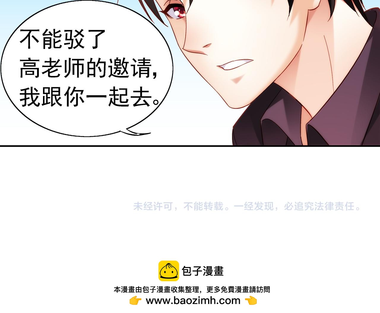 《蛮妻有毒，腹黑大叔宠上天》第二季第3话 第46页