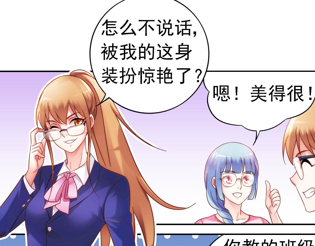 《蛮妻有毒，腹黑大叔宠上天》第二季第3话 第6页