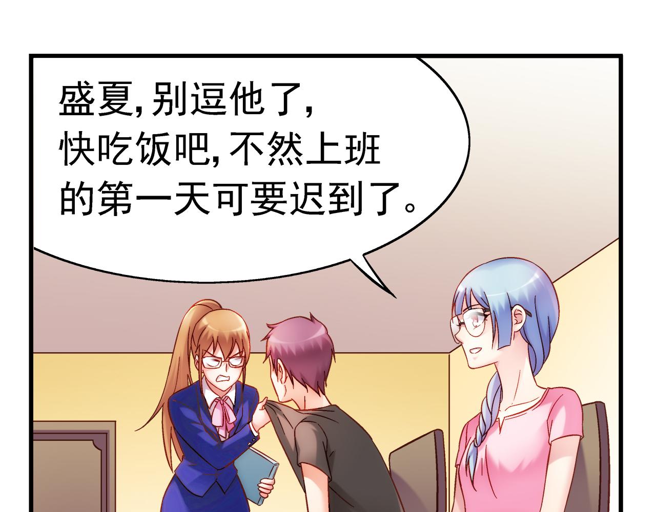 《蛮妻有毒，腹黑大叔宠上天》第二季第3话 第9页