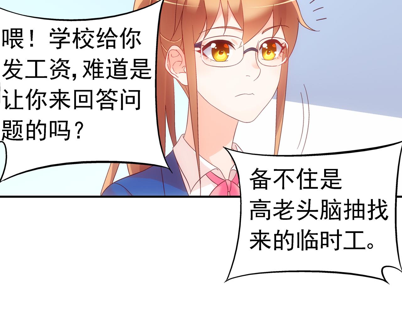 《蛮妻有毒，腹黑大叔宠上天》第二季第7话 第12页