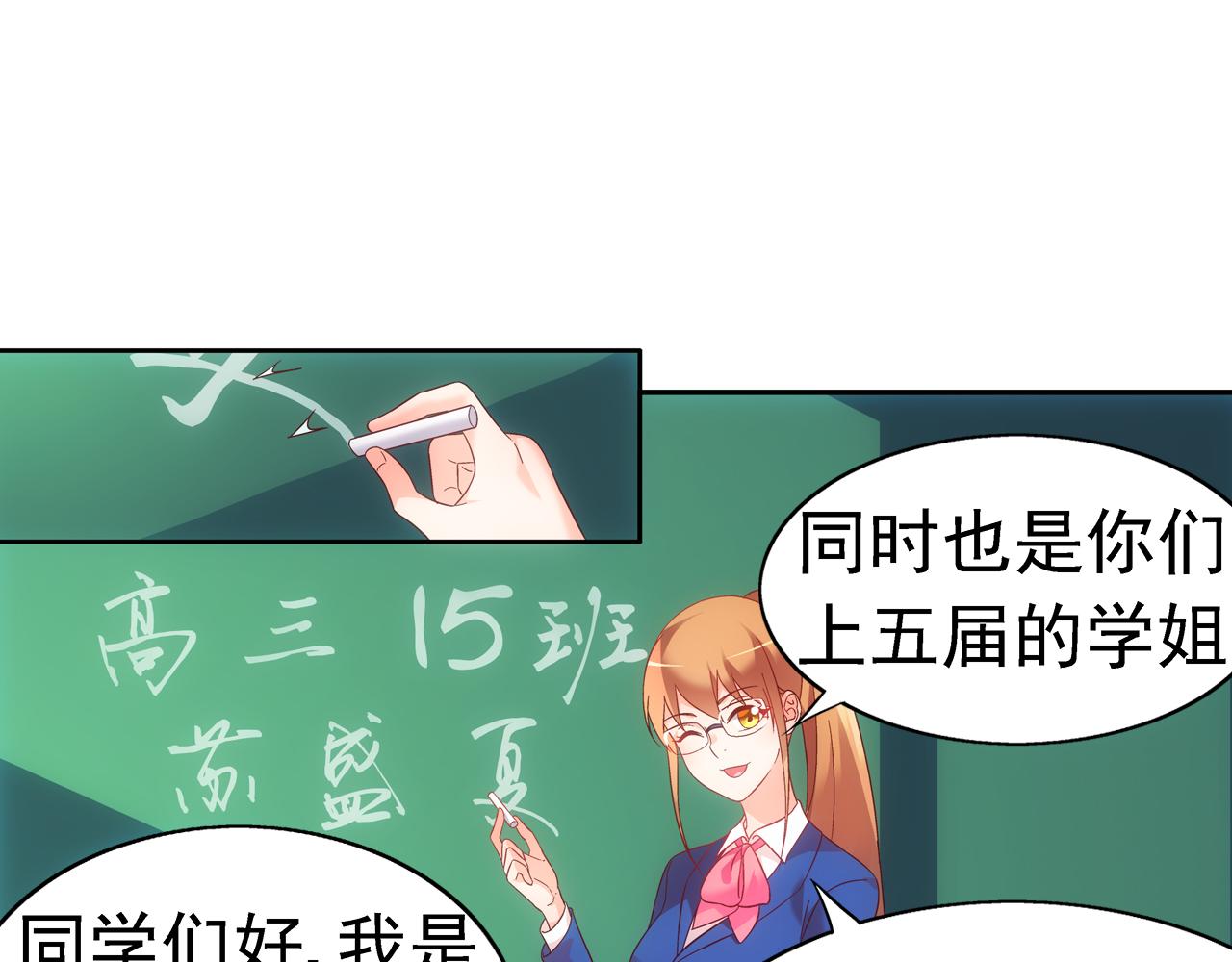 《蛮妻有毒，腹黑大叔宠上天》第二季第7话 第1页