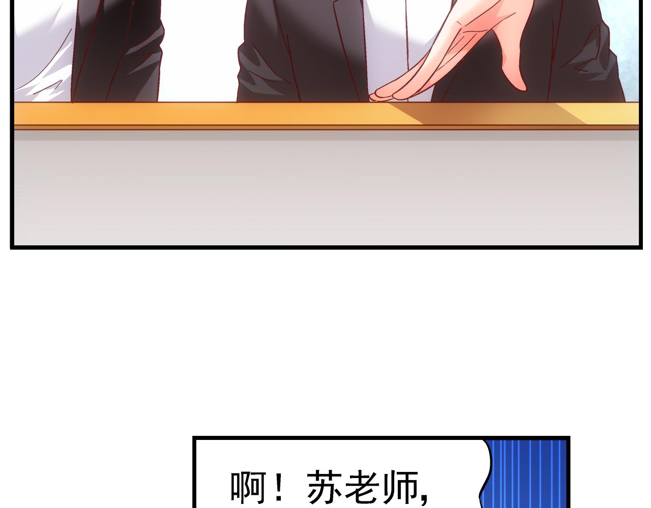 《蛮妻有毒，腹黑大叔宠上天》第二季第7话 第20页