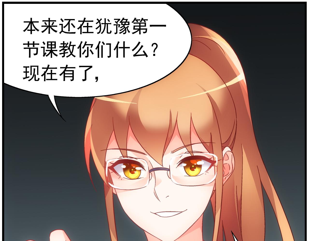 《蛮妻有毒，腹黑大叔宠上天》第二季第7话 第33页