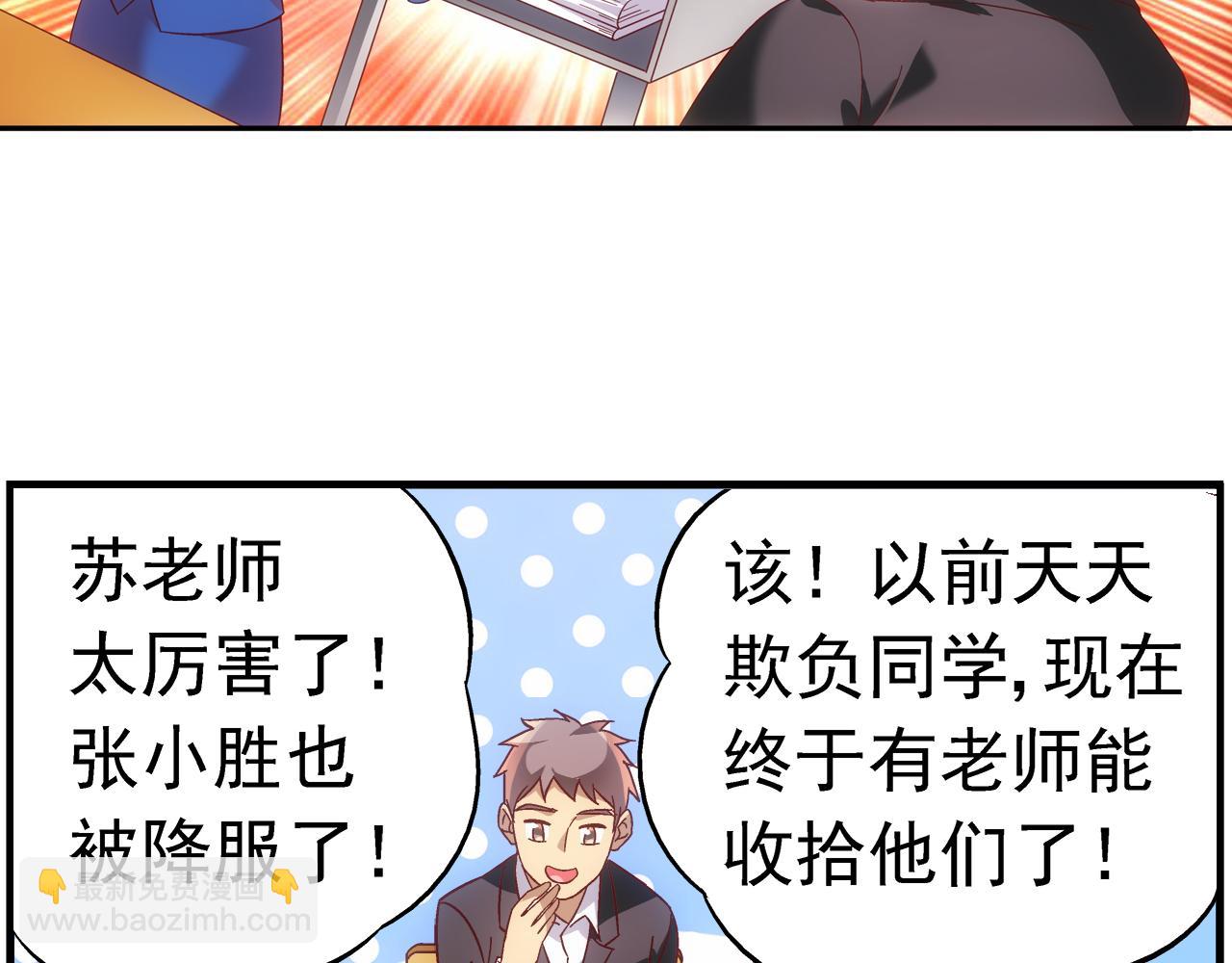 《蛮妻有毒，腹黑大叔宠上天》第二季第7话 第37页