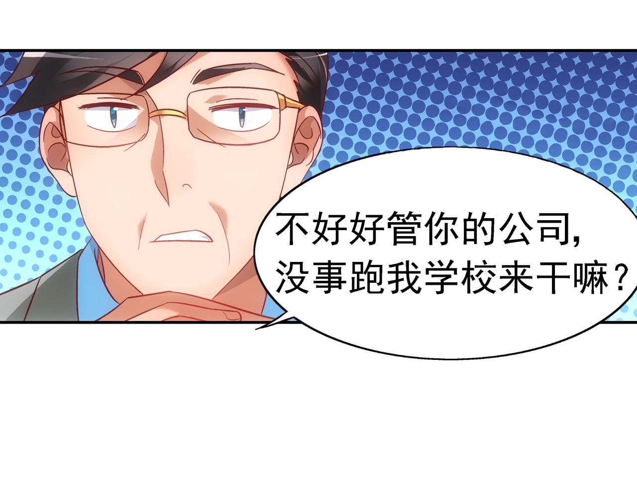 《蛮妻有毒，腹黑大叔宠上天》第二季第4话 第16页