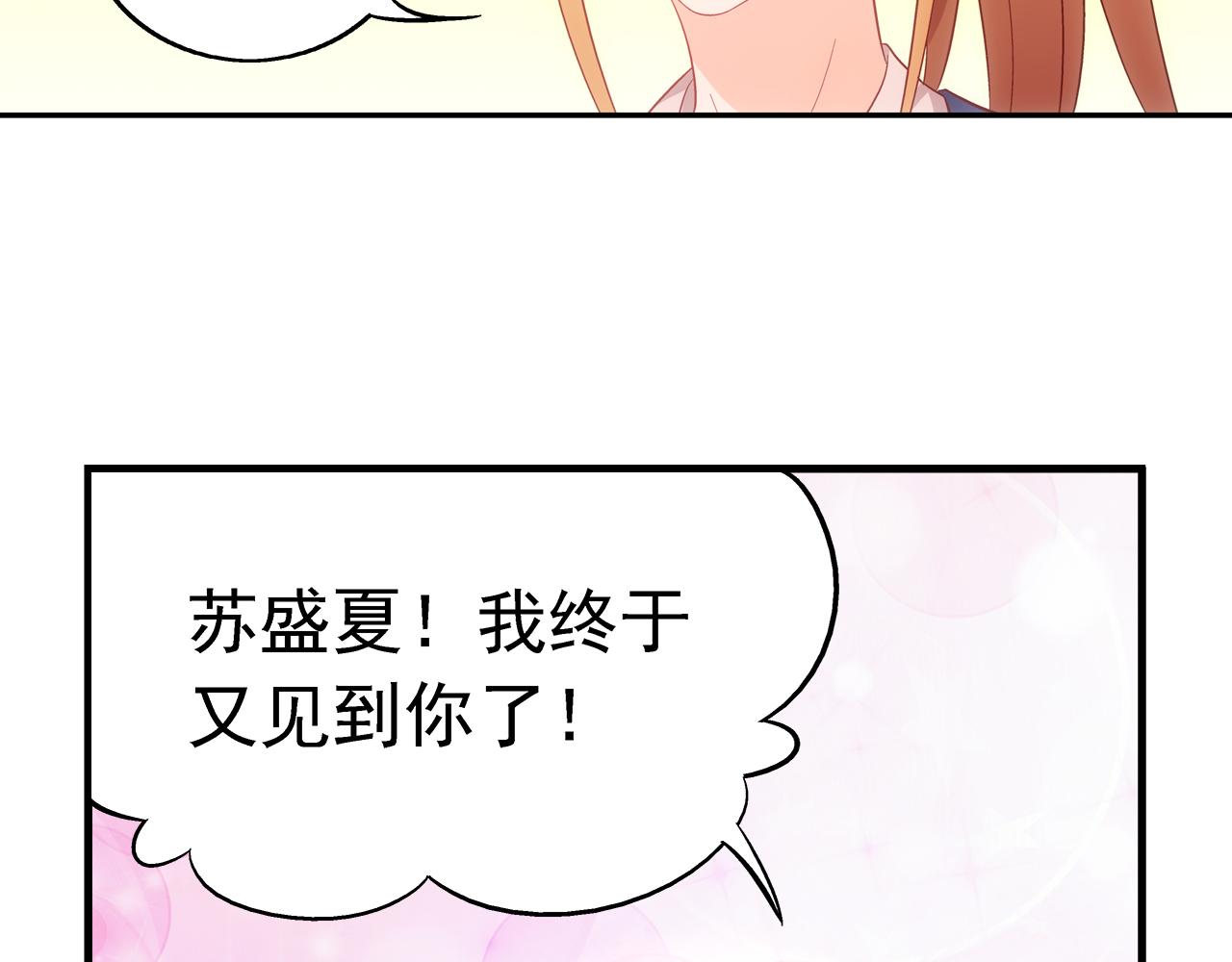 《蛮妻有毒，腹黑大叔宠上天》第二季第4话 第28页