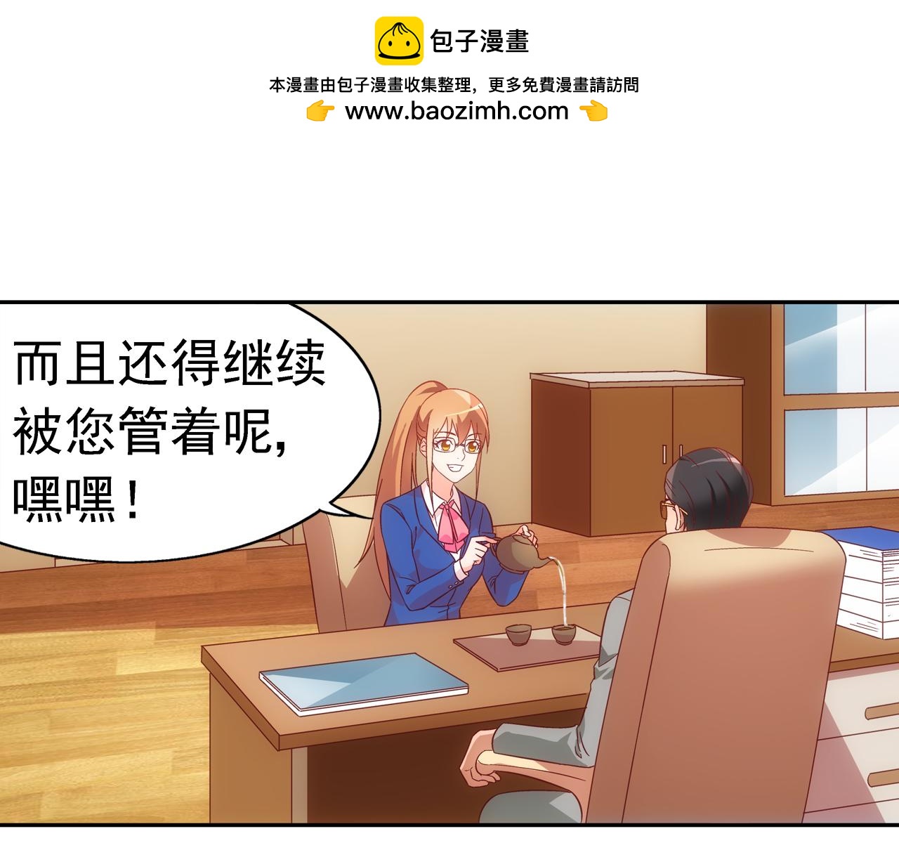 《蛮妻有毒，腹黑大叔宠上天》第二季第4话 第2页